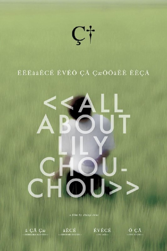 All About Lily Chou-Chou (2001) ⭐ 7.5 | Crime, Drama, Music